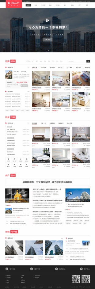 房地產(chǎn)類(lèi)網(wǎng)站通用模板網(wǎng)站模板電腦版圖
