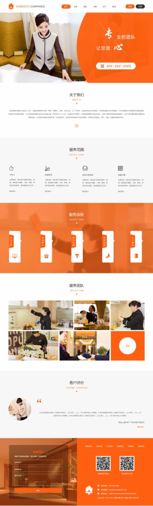 保潔服務(wù)公司類(lèi)網(wǎng)站通用模板網(wǎng)站模板電腦版圖
